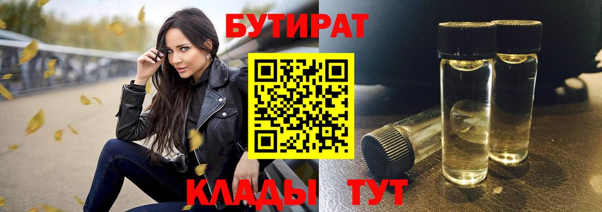 Бутират 1.4BDO Владикавказ
