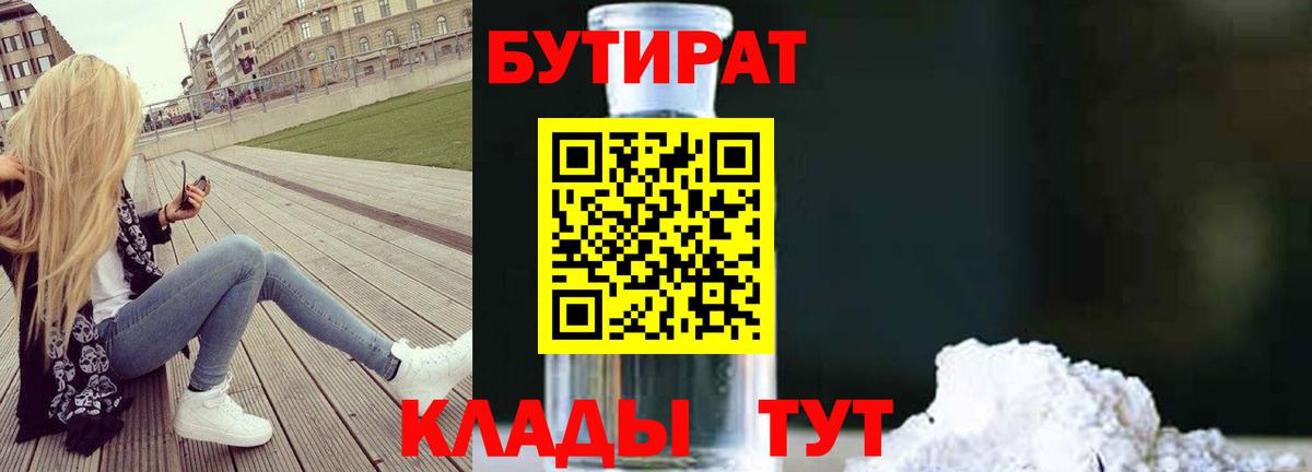Владикавказ  БУТИРАТ BDO  Вход с VPN 