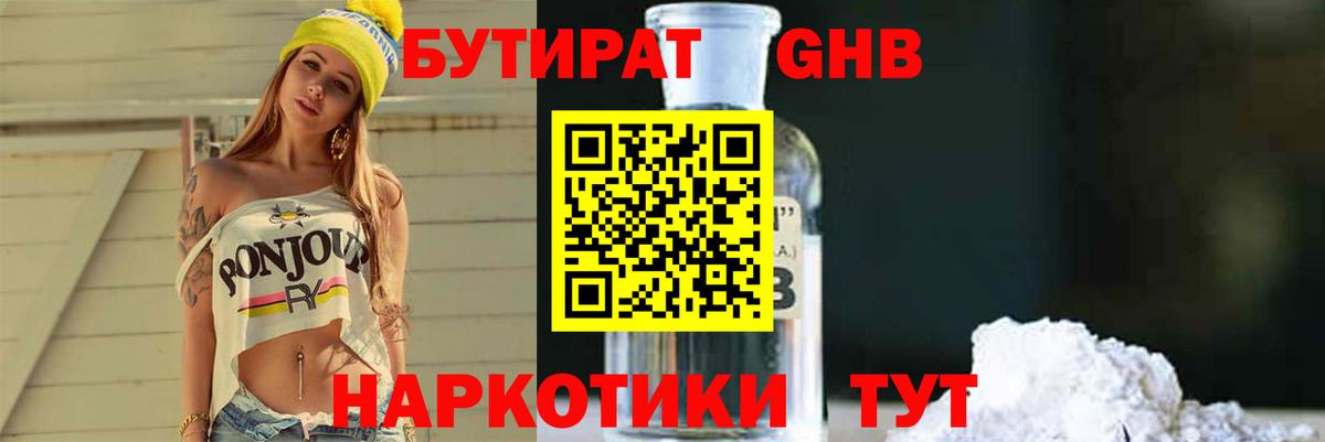 Бутират бутандиол  Владикавказ 