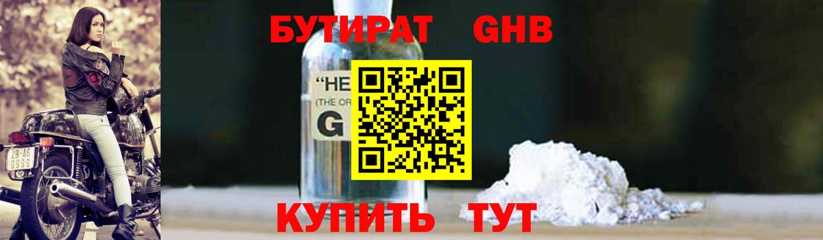 БУТИРАТ 1.4BDO  Вход с VPN  Владикавказ 
