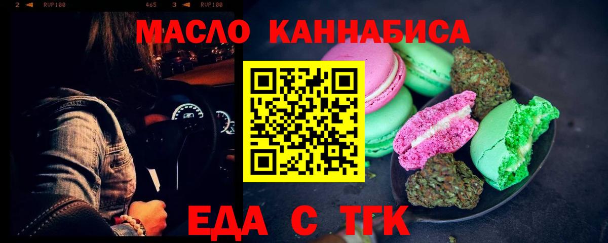 Печенье с ТГК марихуана  Вход с VPN  Владикавказ 