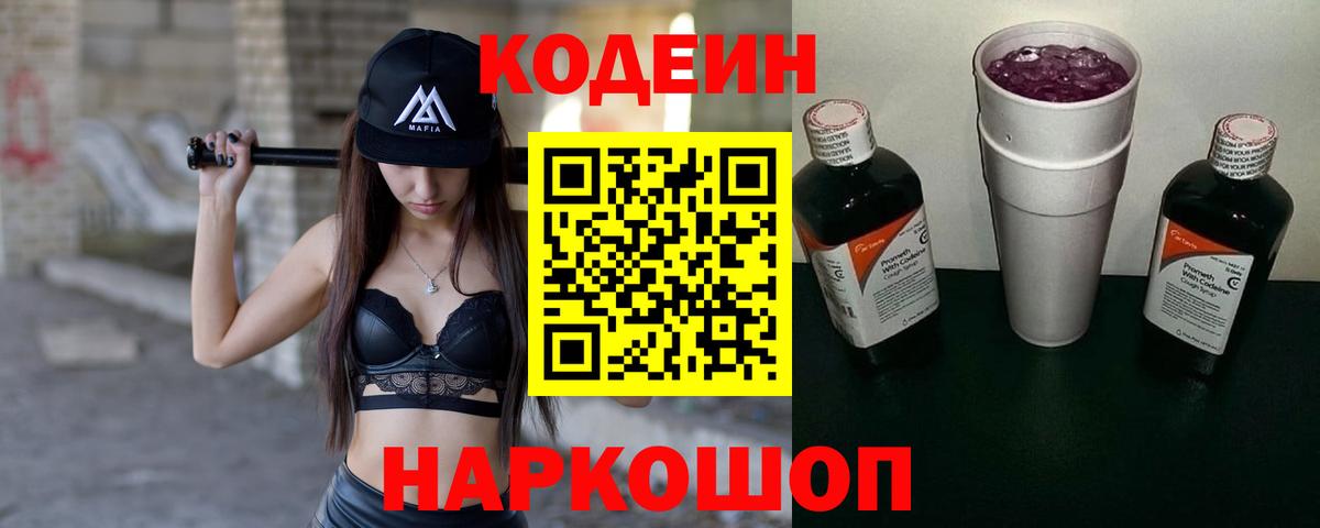 Кодеиновый сироп Lean Purple Drank  Владикавказ  Кодеин напиток Lean (лин) 