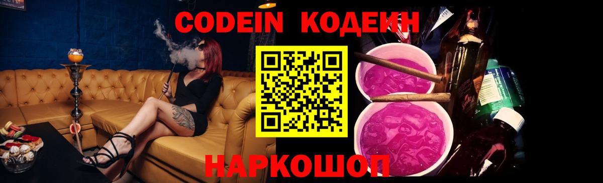 Кодеиновый сироп Lean напиток Lean (лин) Владикавказ