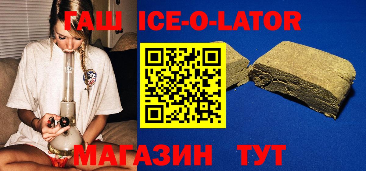 Гашиш Изолятор  Вход с VPN  Гашиш Ice-O-Lator  Владикавказ 
