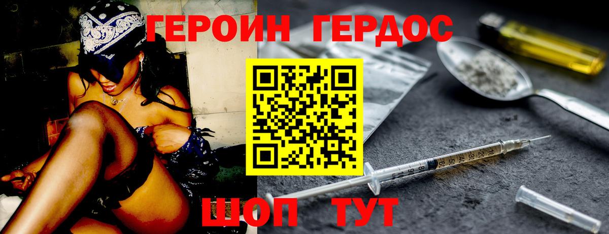 ГЕРОИН VHQ  Герыч  Владикавказ  Вход с VPN 