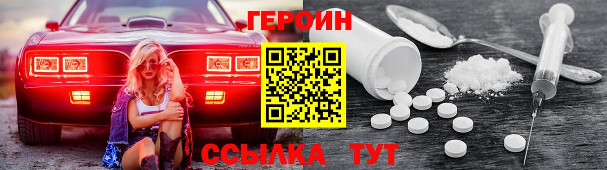 ГЕРОИН герыч Владикавказ
