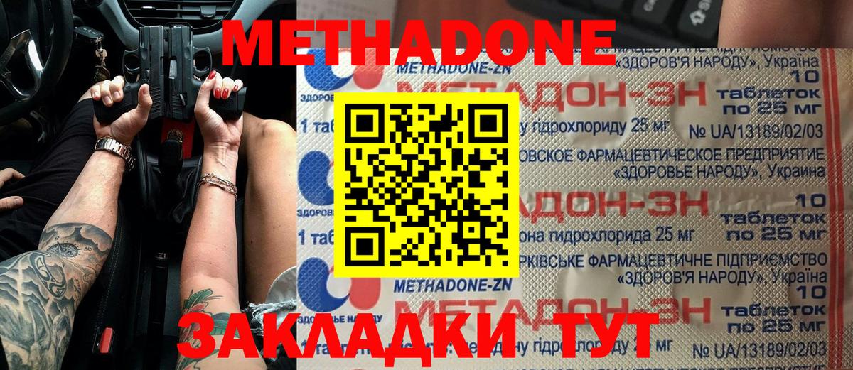 Метадон мёд  Метадон methadone  наркотики  Вход с VPN  Владикавказ 