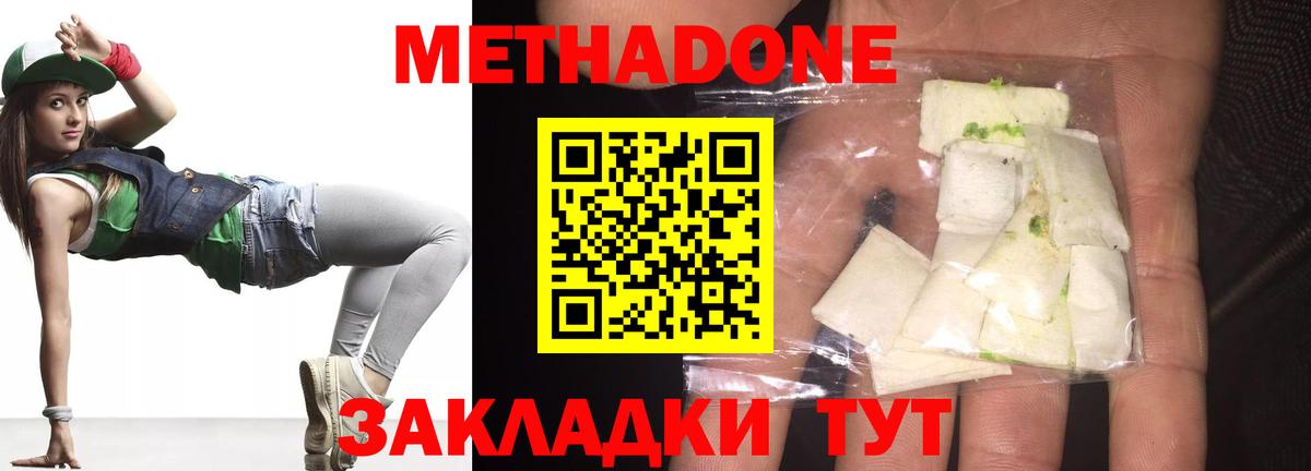 МЕТАДОН methadone  Владикавказ  Метадон кристалл 