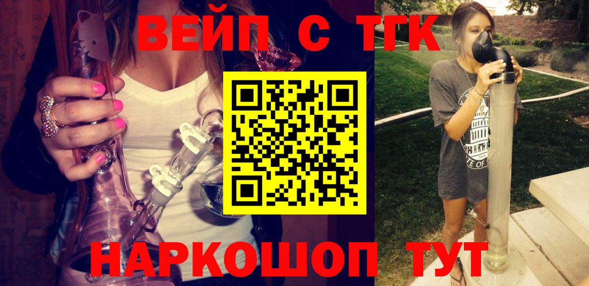 ТГК концентрат  Вход с VPN  Владикавказ  ТГК жижа 